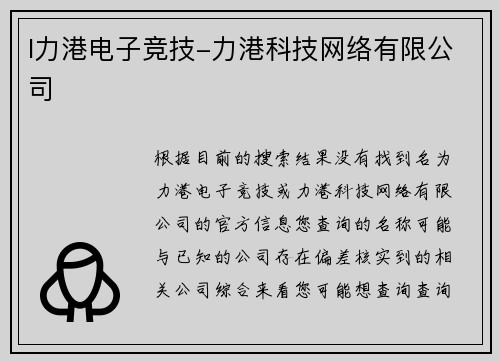 l力港电子竞技-力港科技网络有限公司