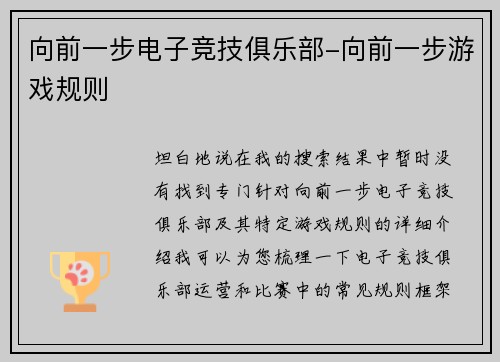 向前一步电子竞技俱乐部-向前一步游戏规则