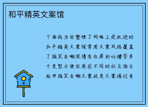 和平精英文案馆
