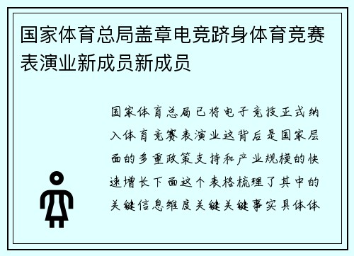 国家体育总局盖章电竞跻身体育竞赛表演业新成员新成员